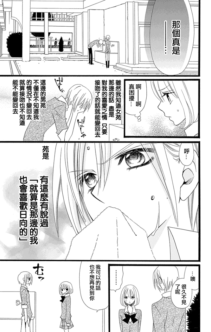 说谎的莉莉 第85话 第10页