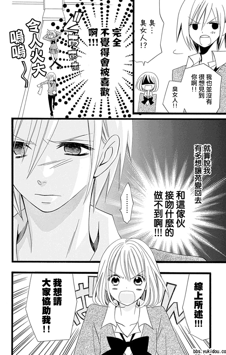 说谎的莉莉 第85话 第11页