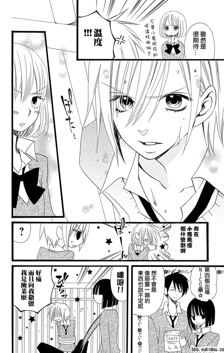 说谎的莉莉 第85话 第15页