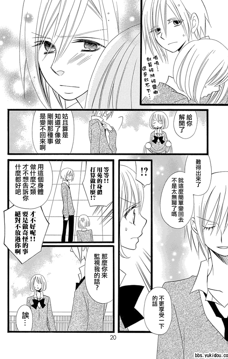 说谎的莉莉 第85话 第17页