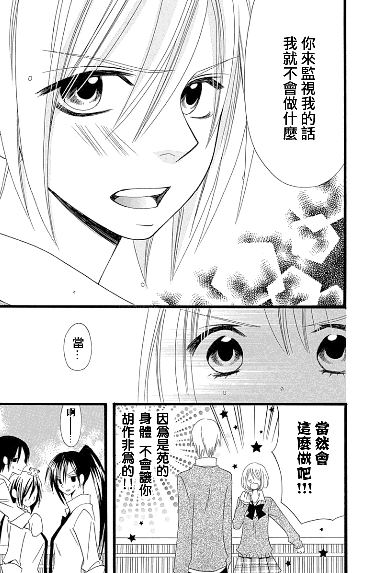 说谎的莉莉 第85话 第18页