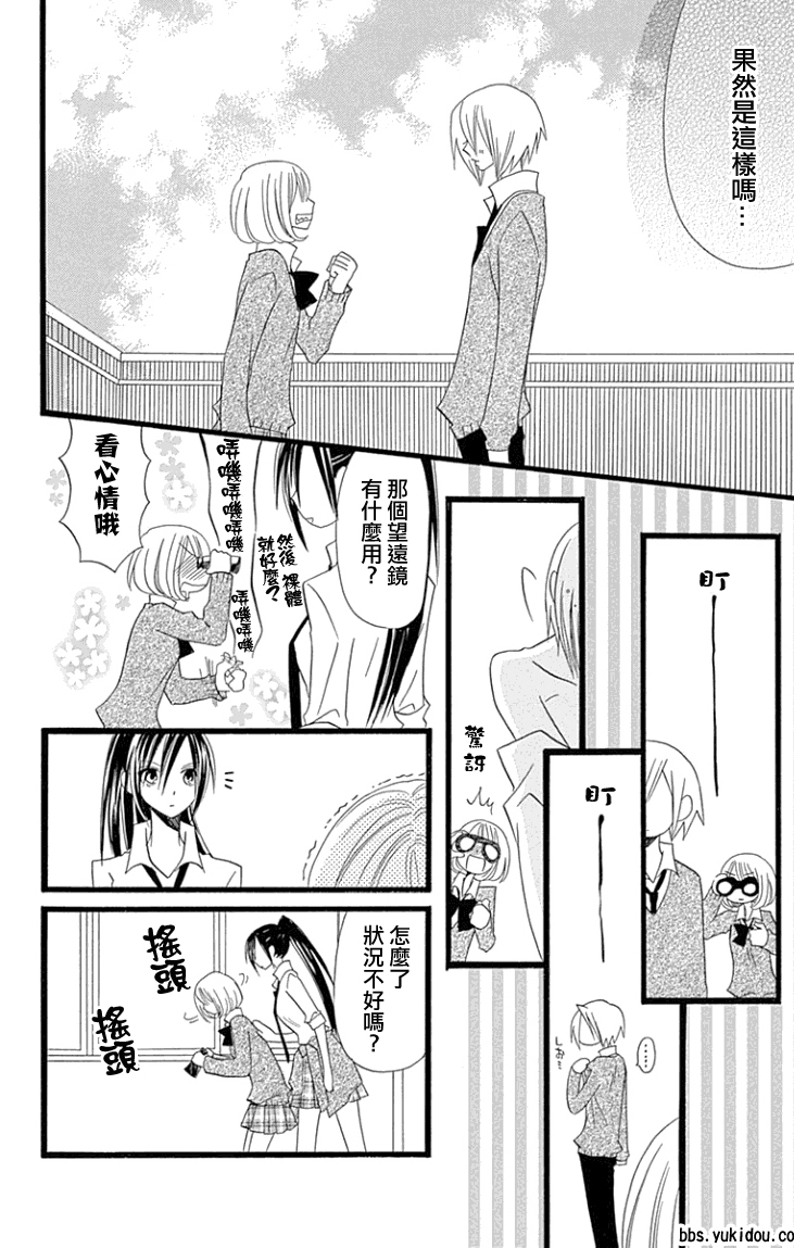 说谎的莉莉 第85话 第19页