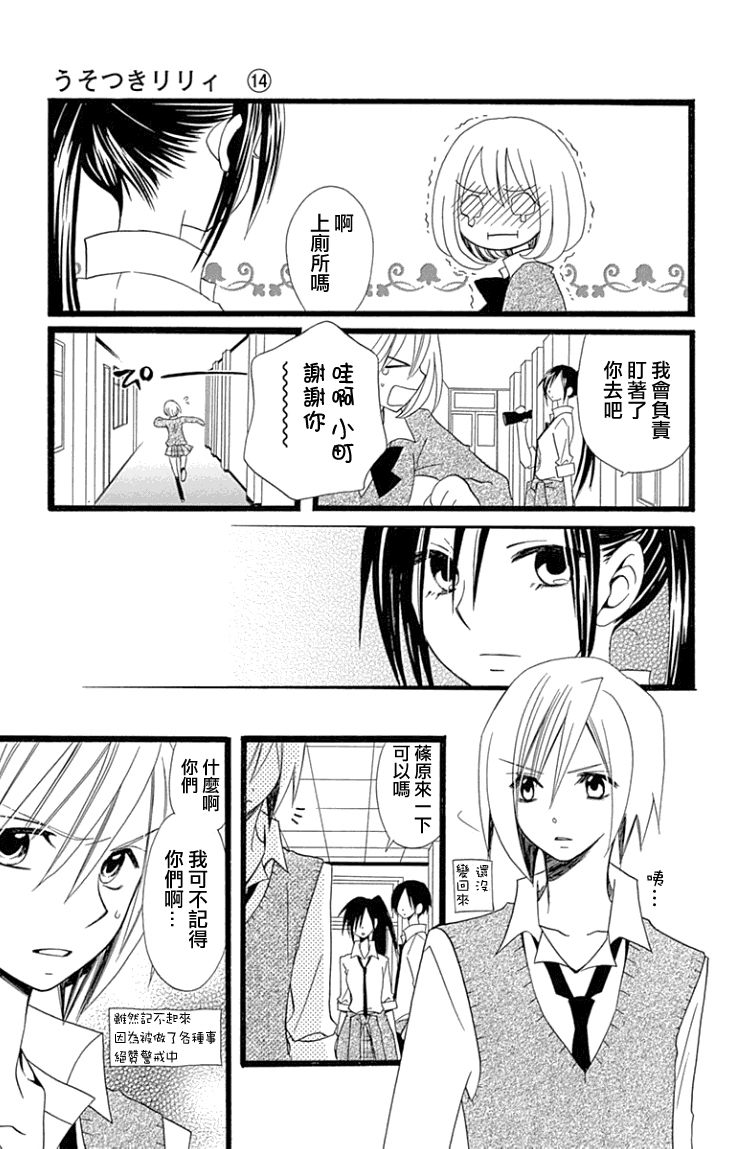 说谎的莉莉 第85话 第20页