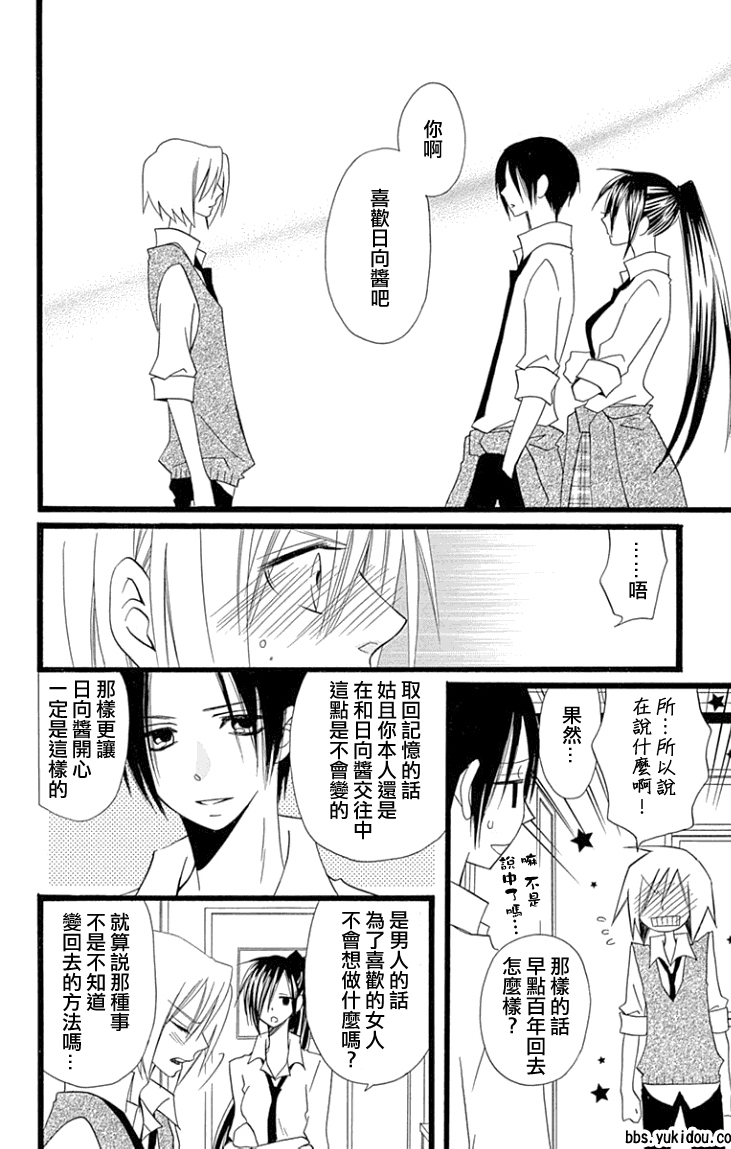 说谎的莉莉 第85话 第21页