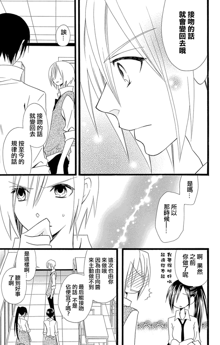 说谎的莉莉 第85话 第22页