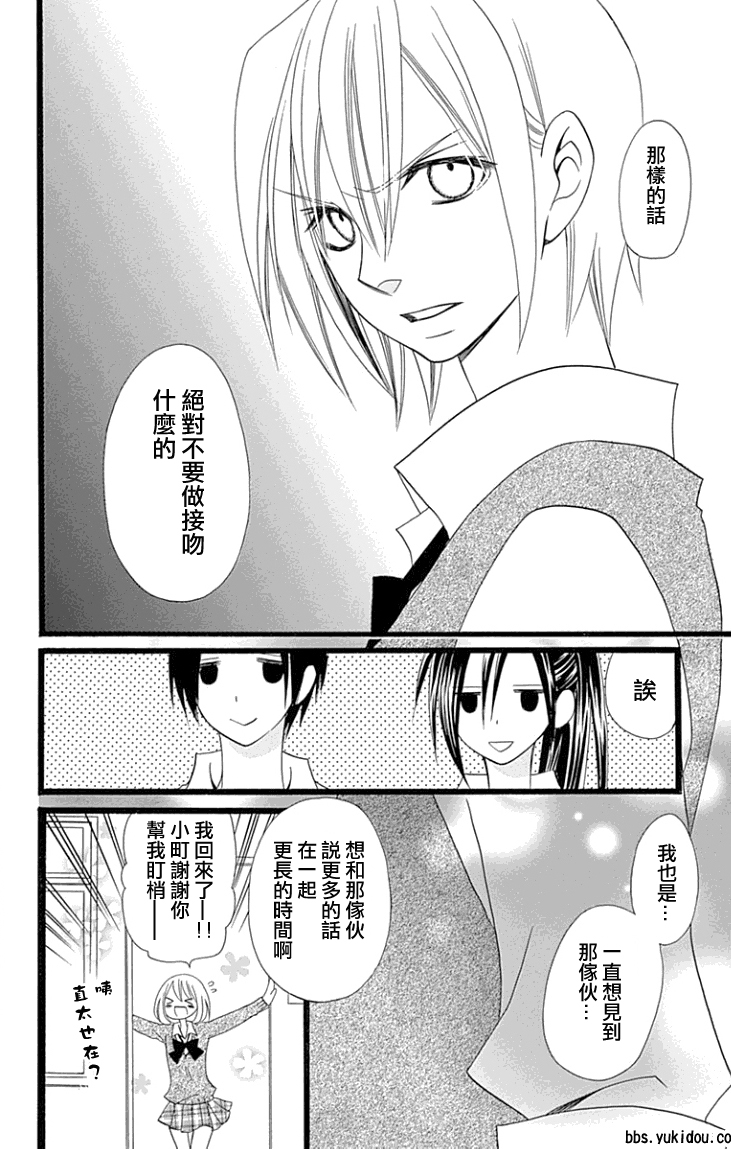 说谎的莉莉 第85话 第23页