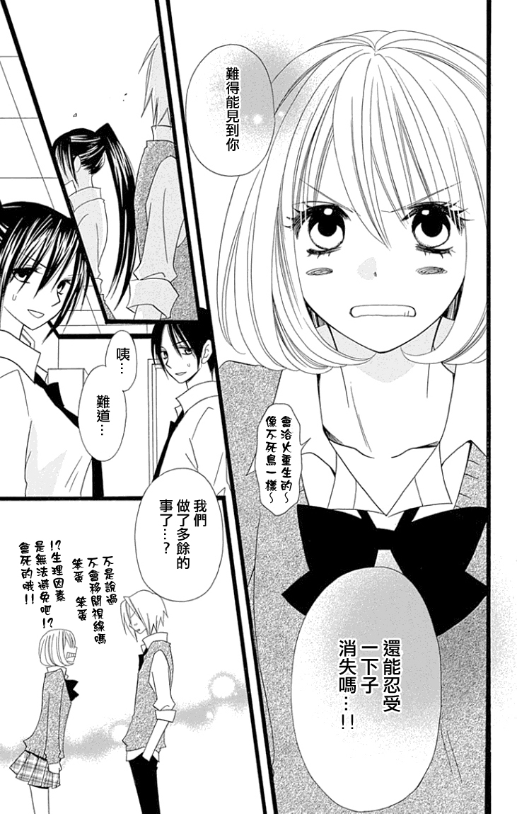 说谎的莉莉 第85话 第24页