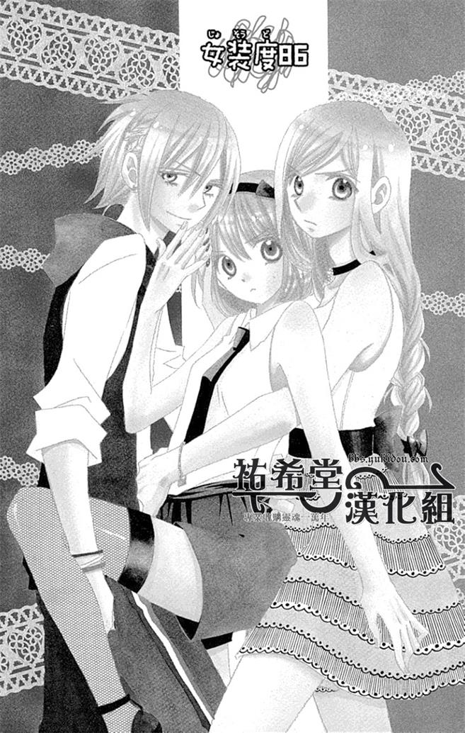 说谎的莉莉 第86话 第0页