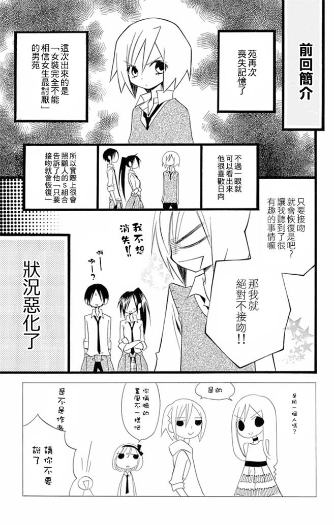 说谎的莉莉 第86话 第2页