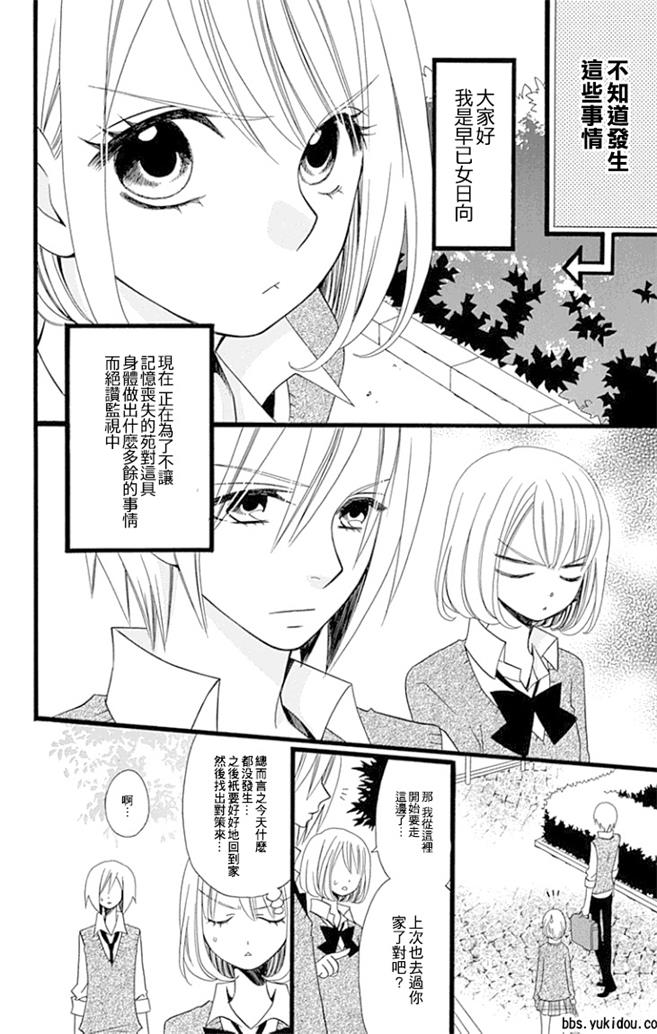 说谎的莉莉 第86话 第3页