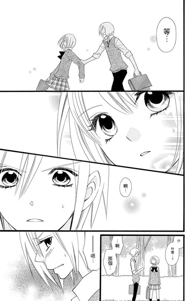 说谎的莉莉 第86话 第4页