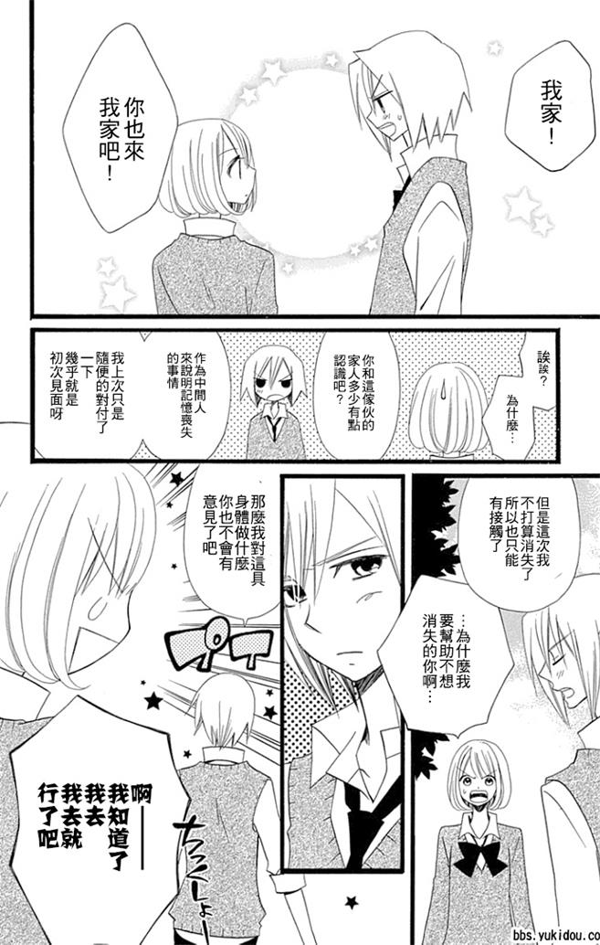 说谎的莉莉 第86话 第5页