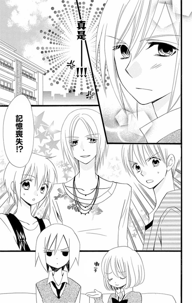 说谎的莉莉 第86话 第6页