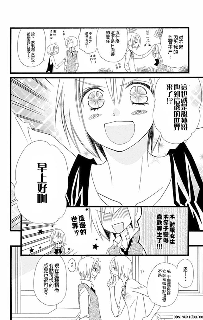 说谎的莉莉 第86话 第7页