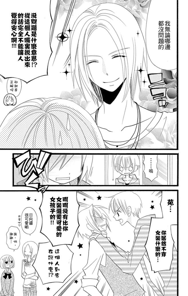 说谎的莉莉 第86话 第8页