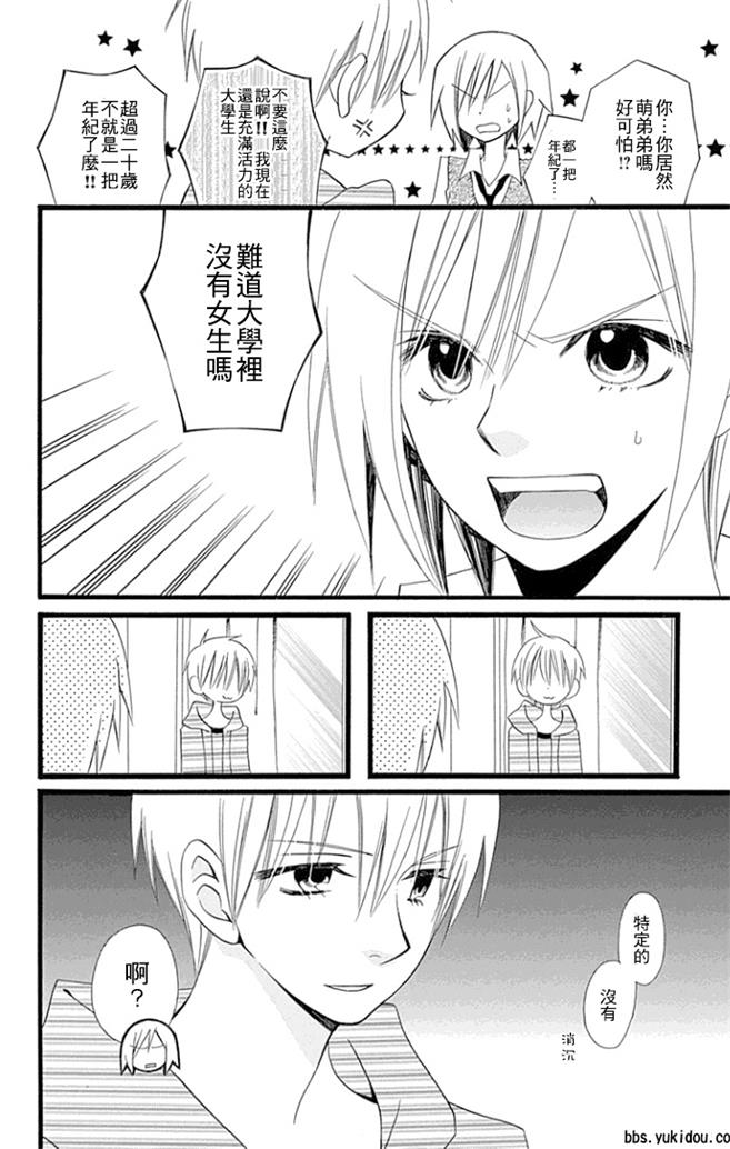 说谎的莉莉 第86话 第9页