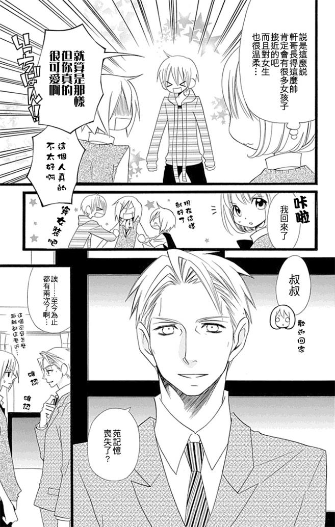 说谎的莉莉 第86话 第10页