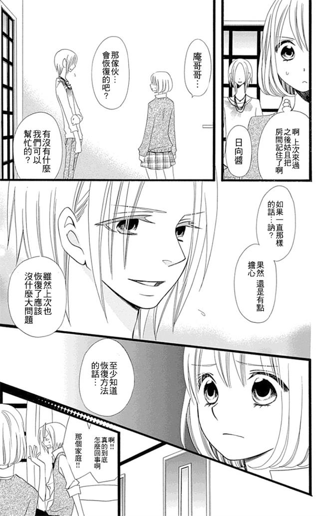 说谎的莉莉 第86话 第12页