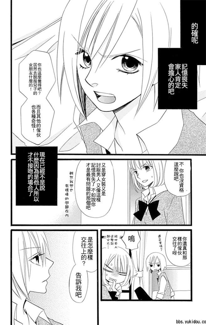 说谎的莉莉 第86话 第13页