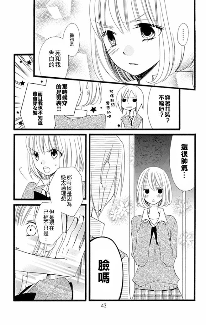 说谎的莉莉 第86话 第14页