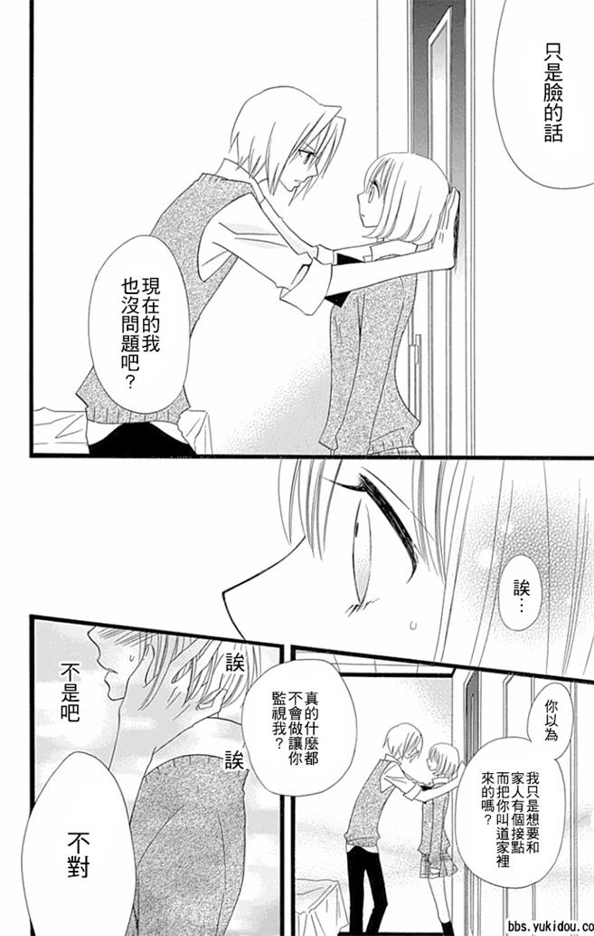 说谎的莉莉 第86话 第15页