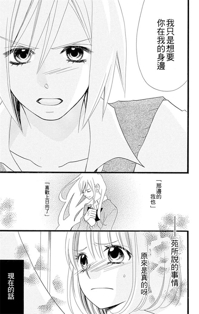 说谎的莉莉 第86话 第16页