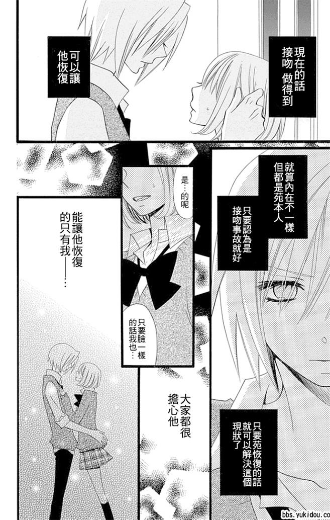 说谎的莉莉 第86话 第17页