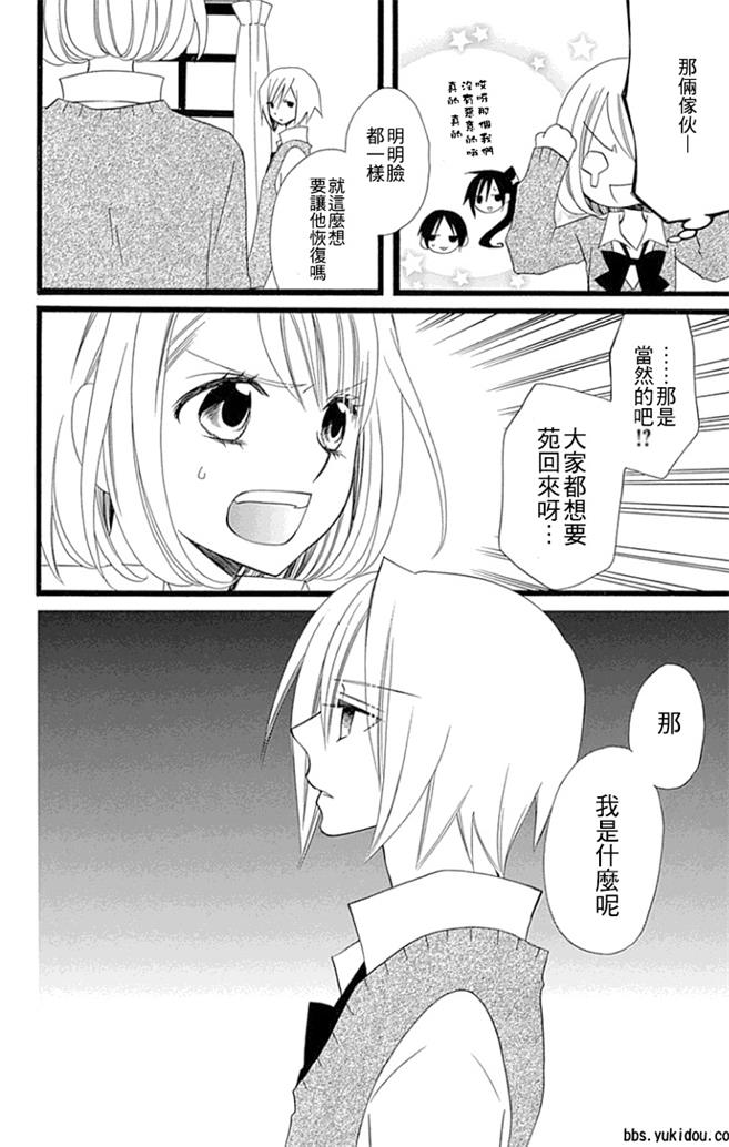 说谎的莉莉 第86话 第19页