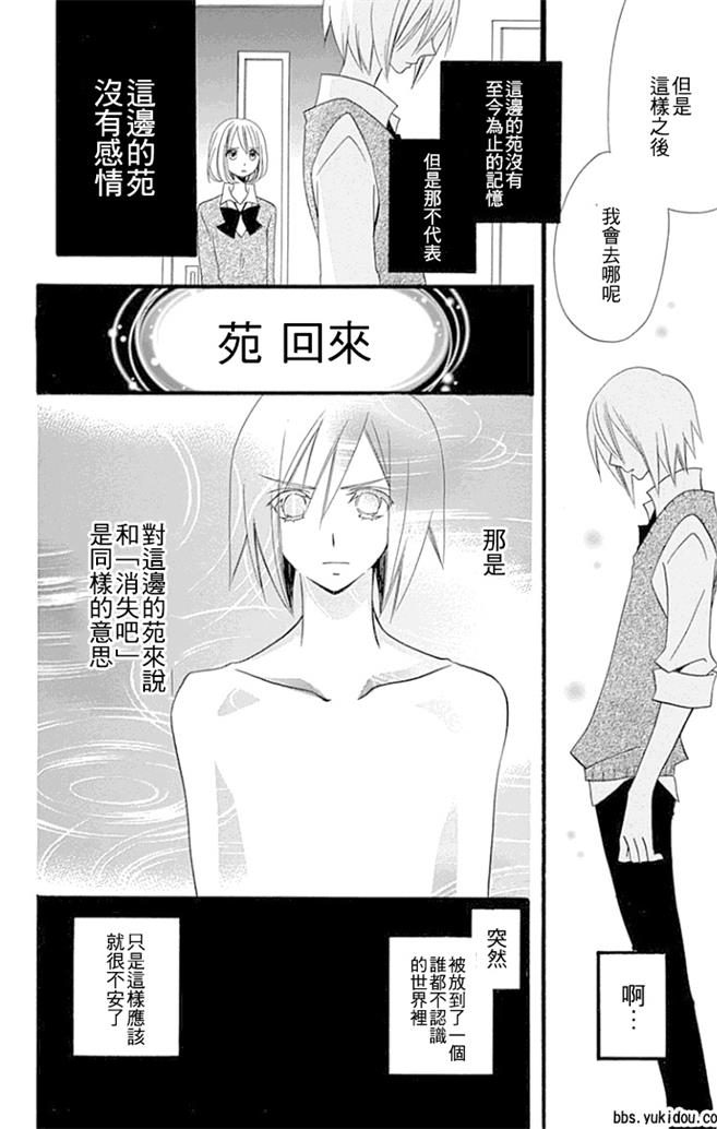 说谎的莉莉 第86话 第21页