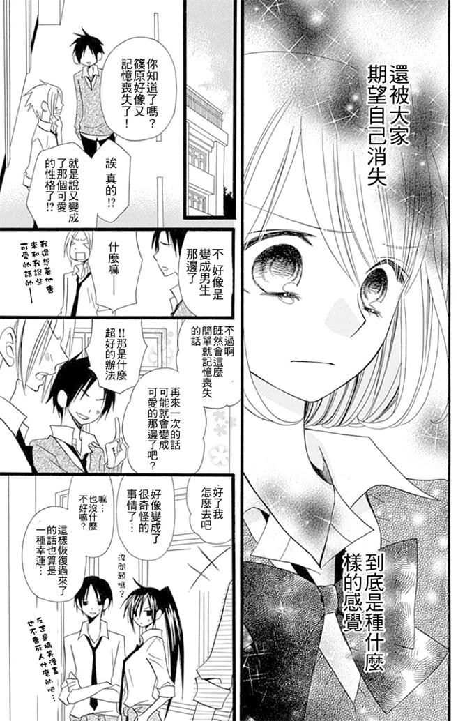 说谎的莉莉 第86话 第22页