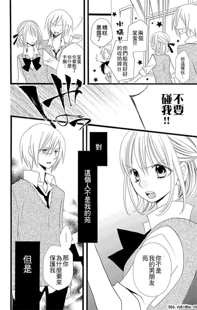 说谎的莉莉 第86话 第25页