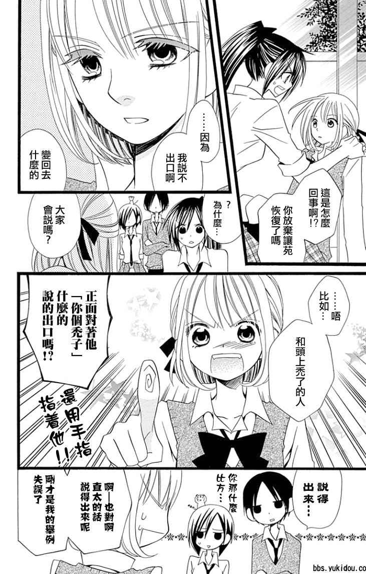 说谎的莉莉 第87话 第3页