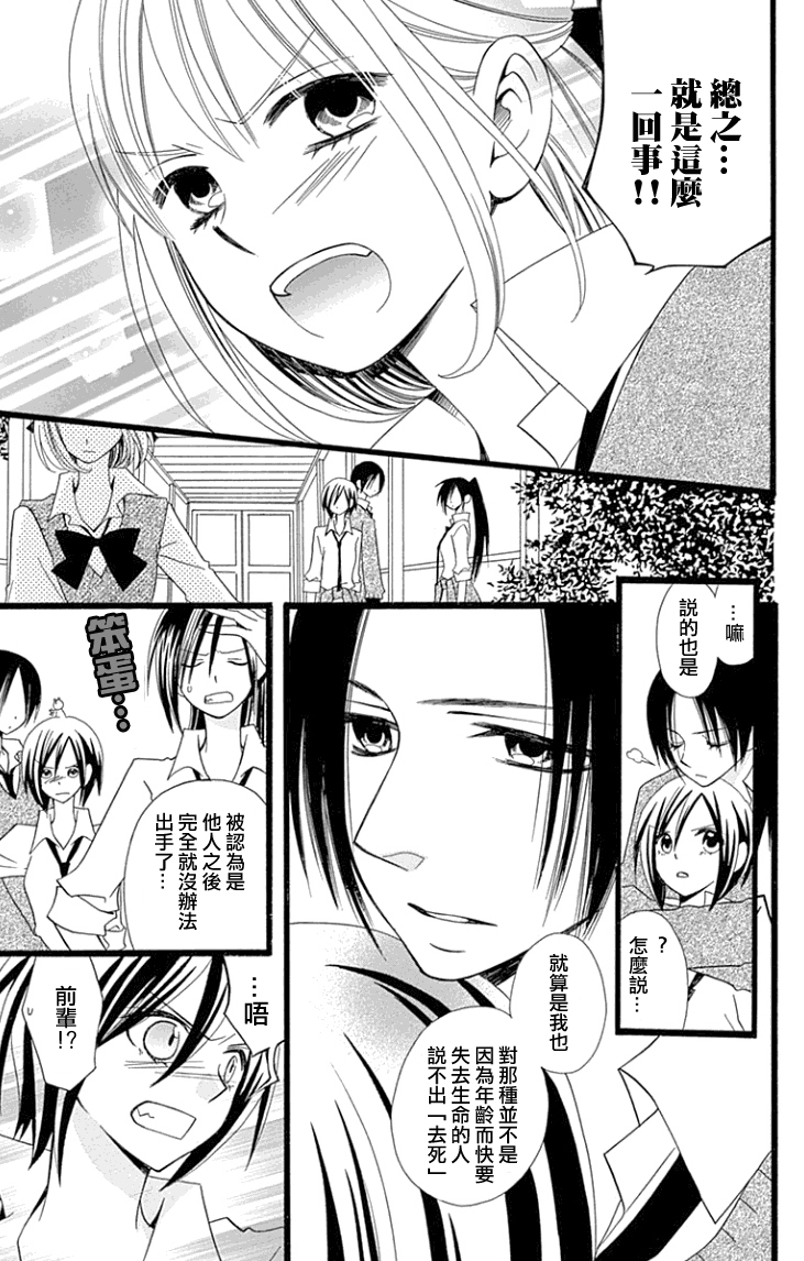 说谎的莉莉 第87话 第4页