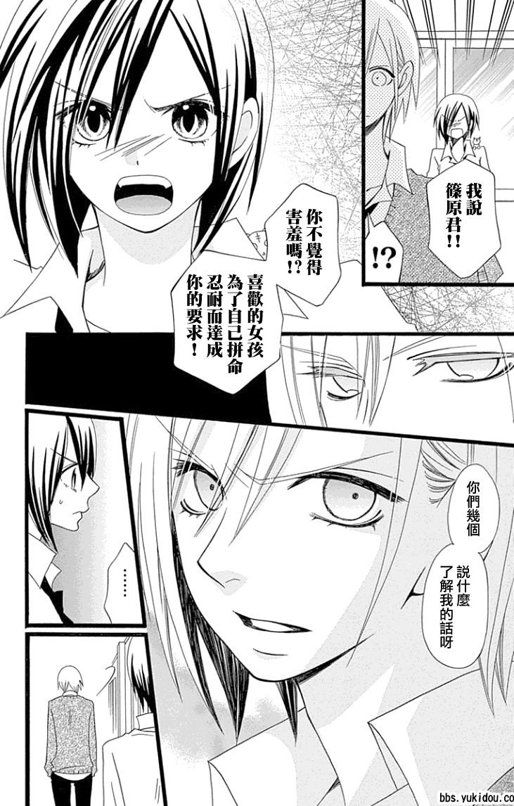 说谎的莉莉 第87话 第5页