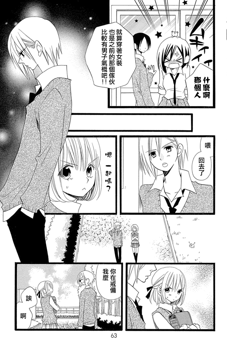 说谎的莉莉 第87话 第6页