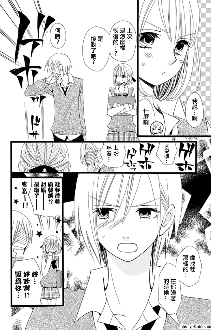 说谎的莉莉 第87话 第7页