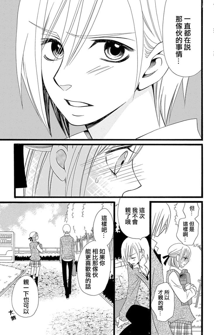 说谎的莉莉 第87话 第8页