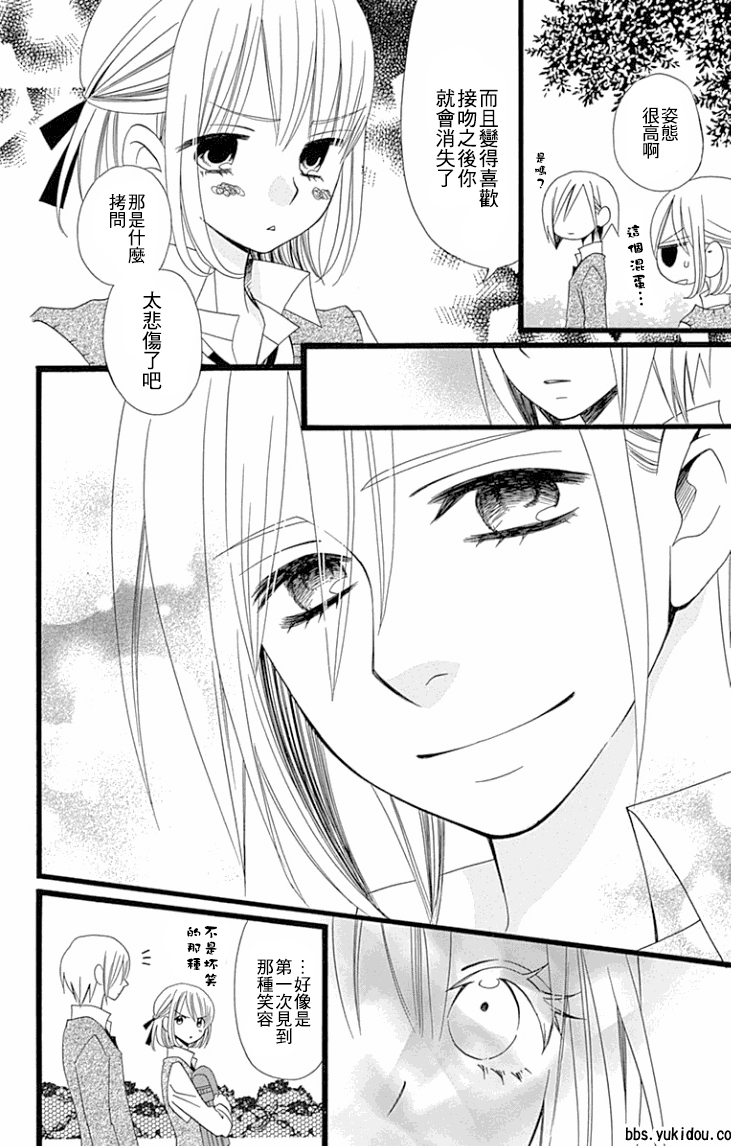 说谎的莉莉 第87话 第9页