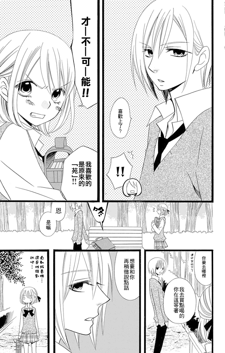 说谎的莉莉 第87话 第10页