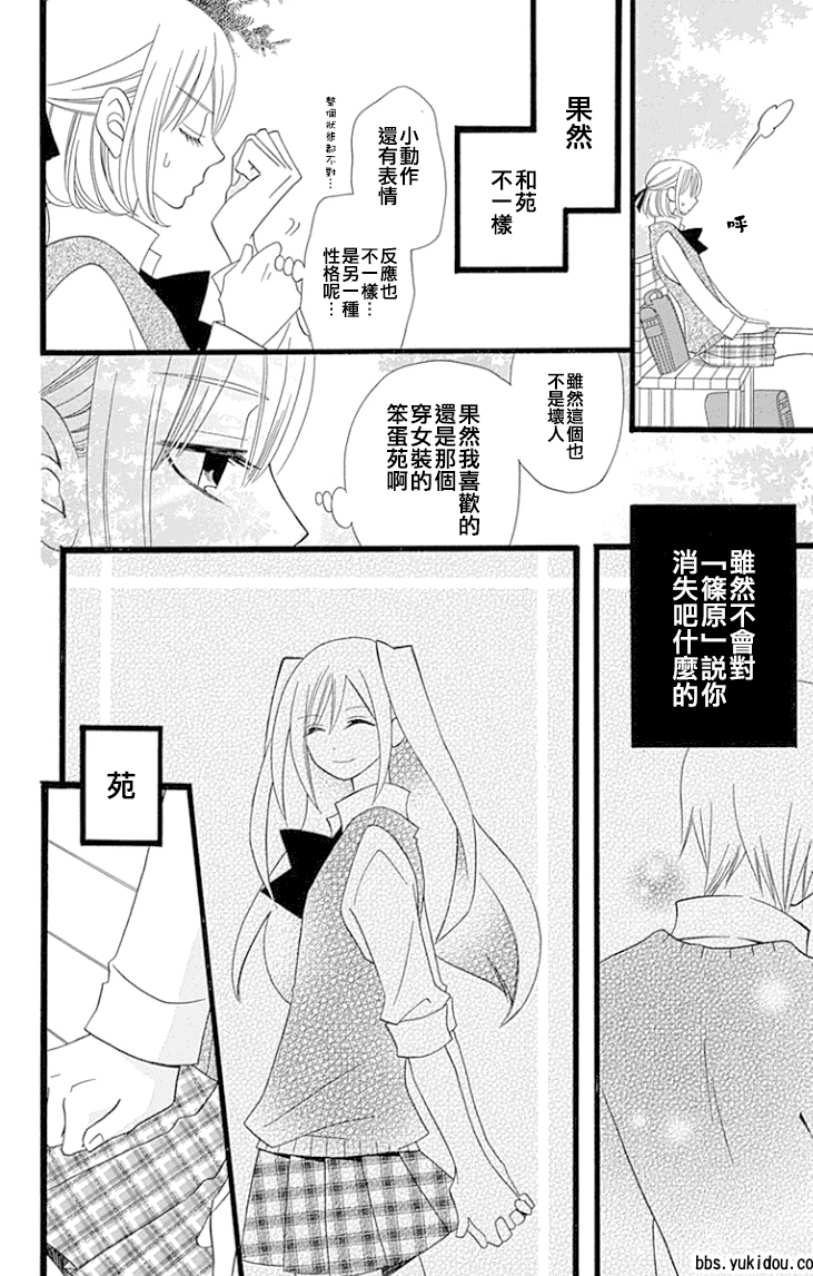 说谎的莉莉 第87话 第11页