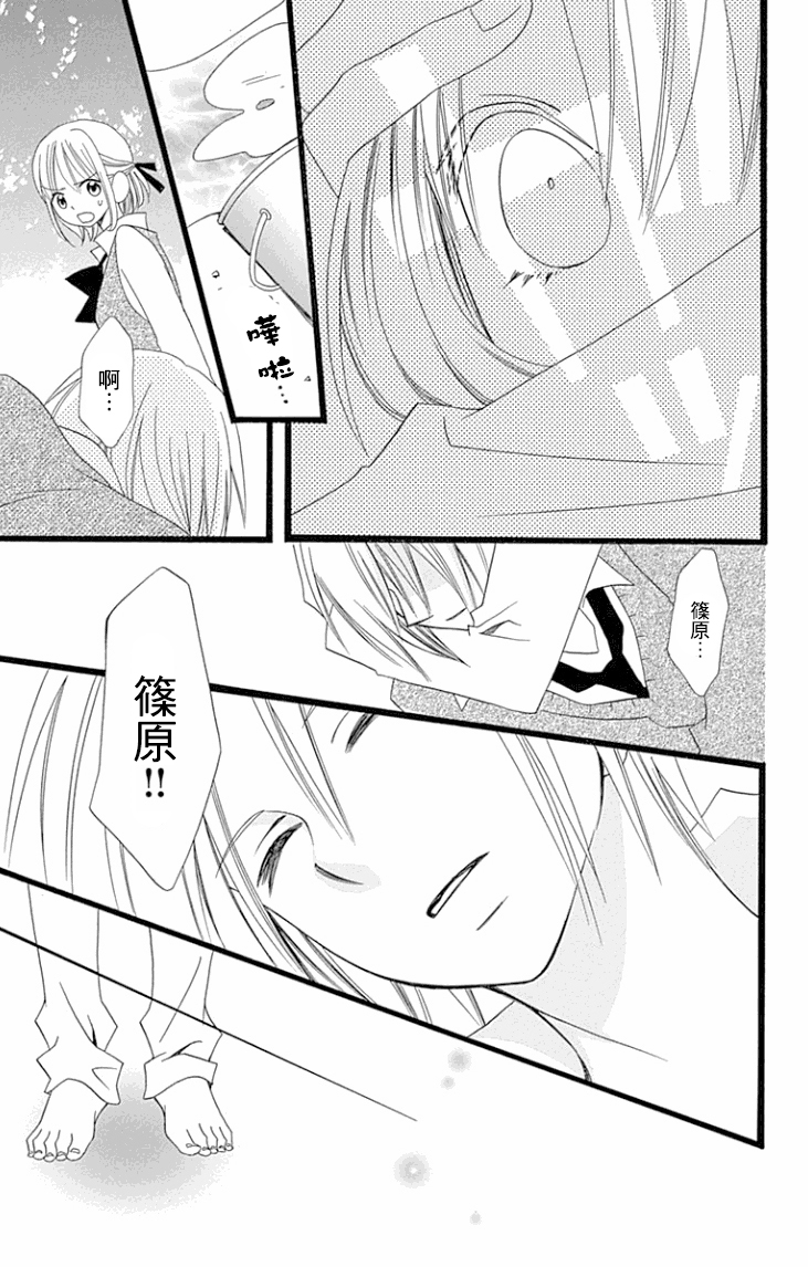 说谎的莉莉 第87话 第14页