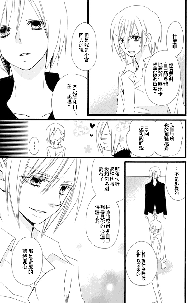 说谎的莉莉 第87话 第16页