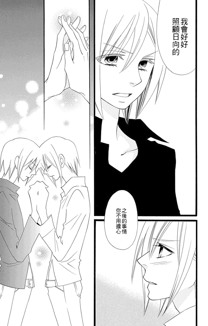 说谎的莉莉 第87话 第18页