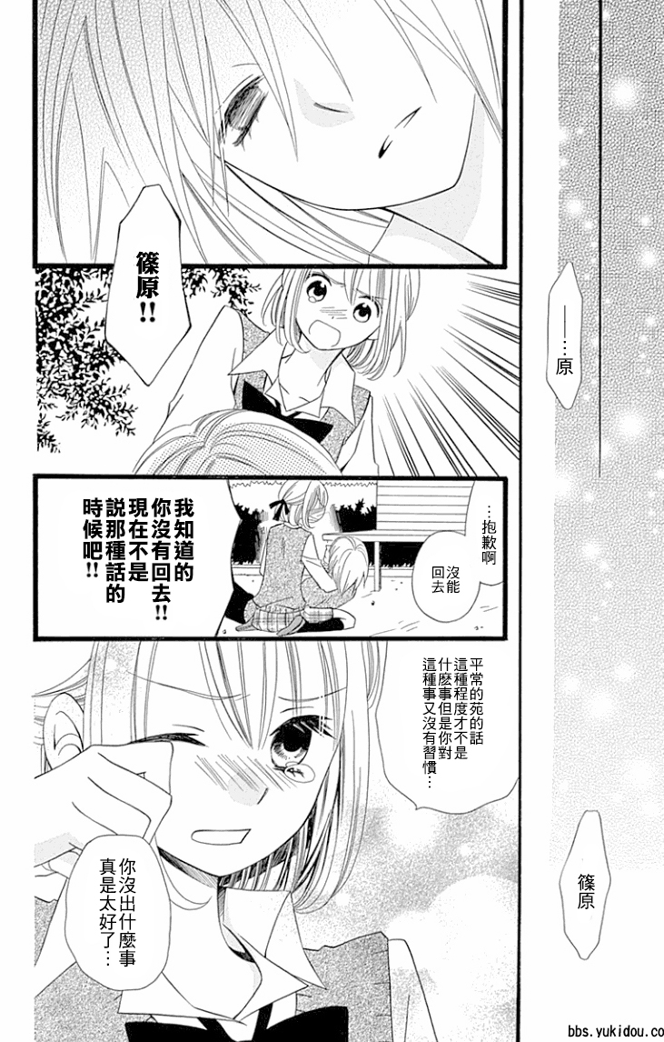 说谎的莉莉 第87话 第19页