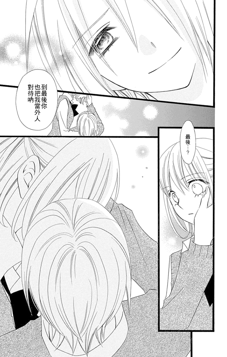 说谎的莉莉 第87话 第20页