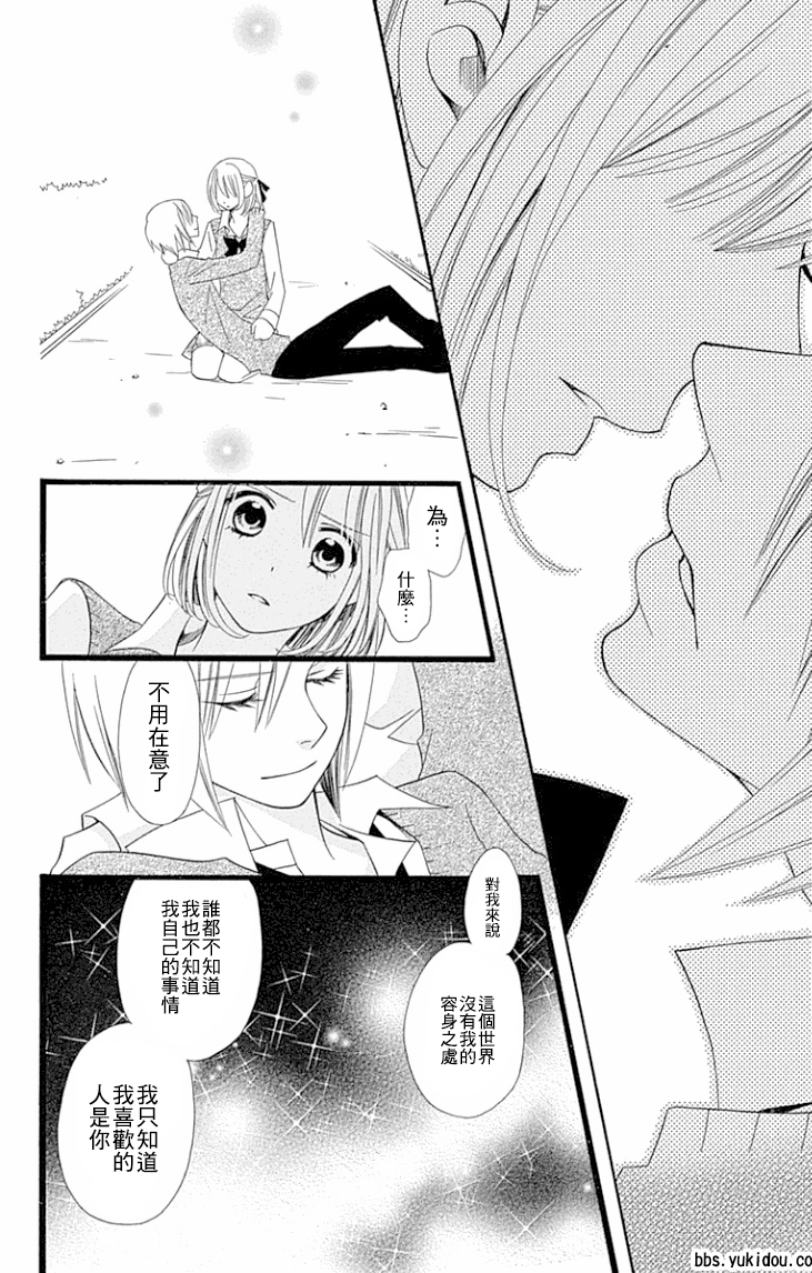 说谎的莉莉 第87话 第21页