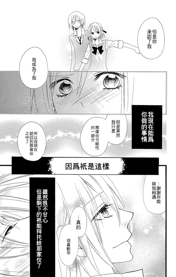 说谎的莉莉 第87话 第22页