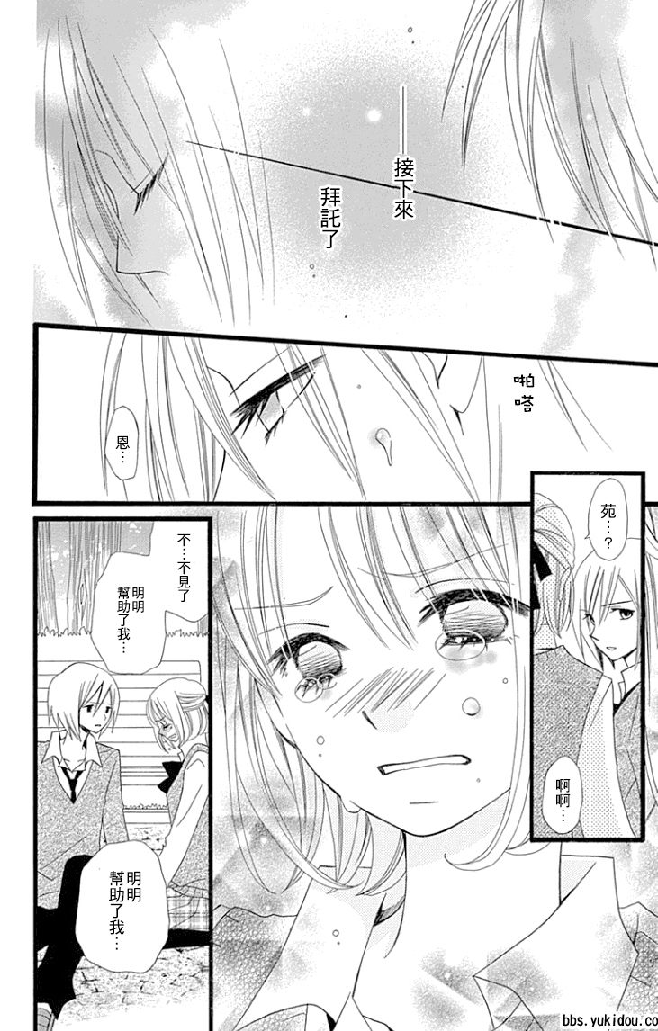 说谎的莉莉 第87话 第23页