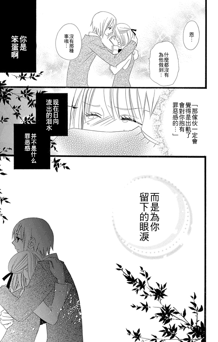 说谎的莉莉 第87话 第24页