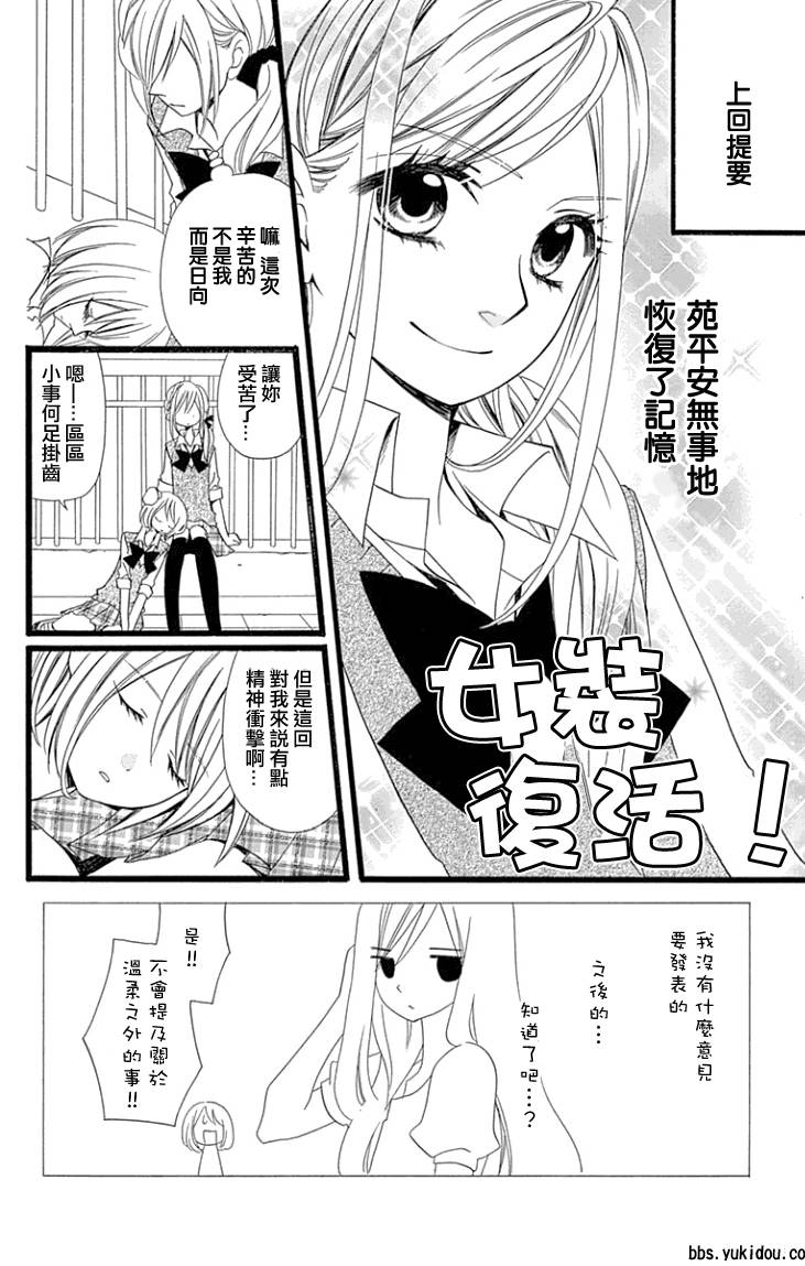 说谎的莉莉 第88话 第1页